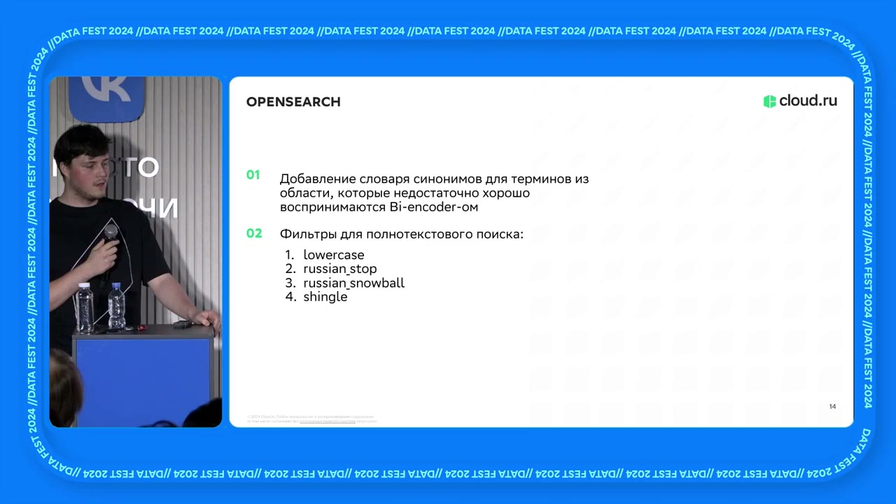 Обработка терминов и синонимов в OpenSearch.