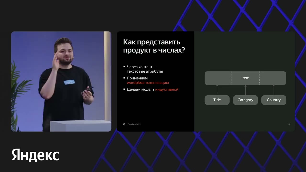 Как представить товар числовыми признаками.