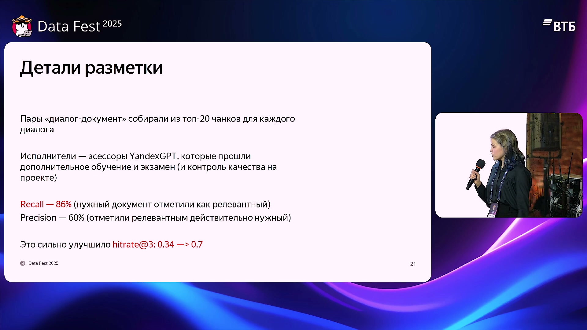 Разметка для ранжирования и HitRate@3: исходные числа на слайде автора.