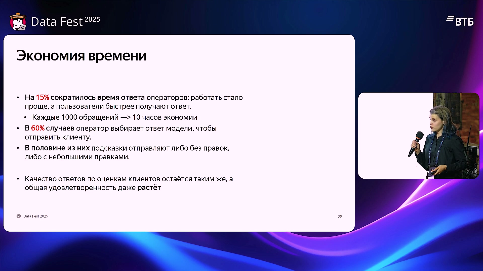 Экономия времени и использование подсказок. Итоговый слайд из исходной записи.